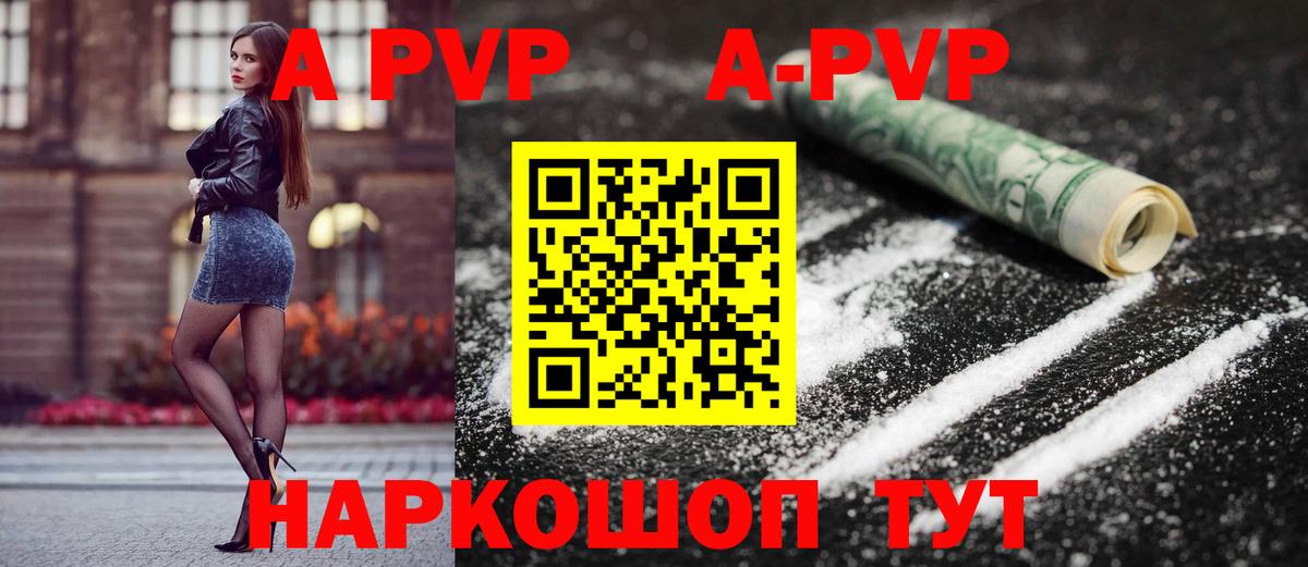 A-PVP VHQ Егорьевск