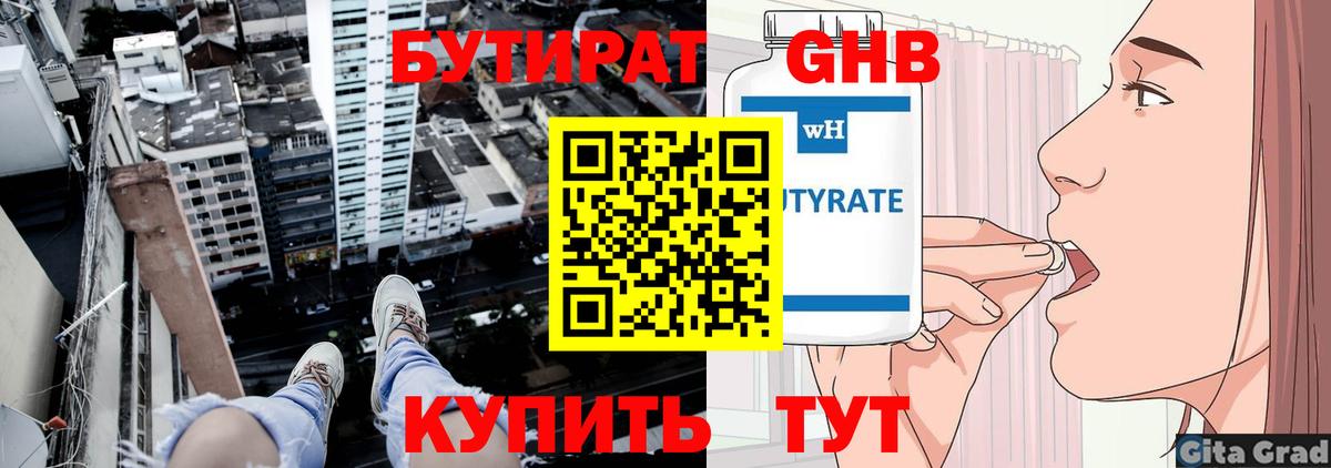 Егорьевск  Бутират  Вход с VPN  Бутират жидкий экстази 