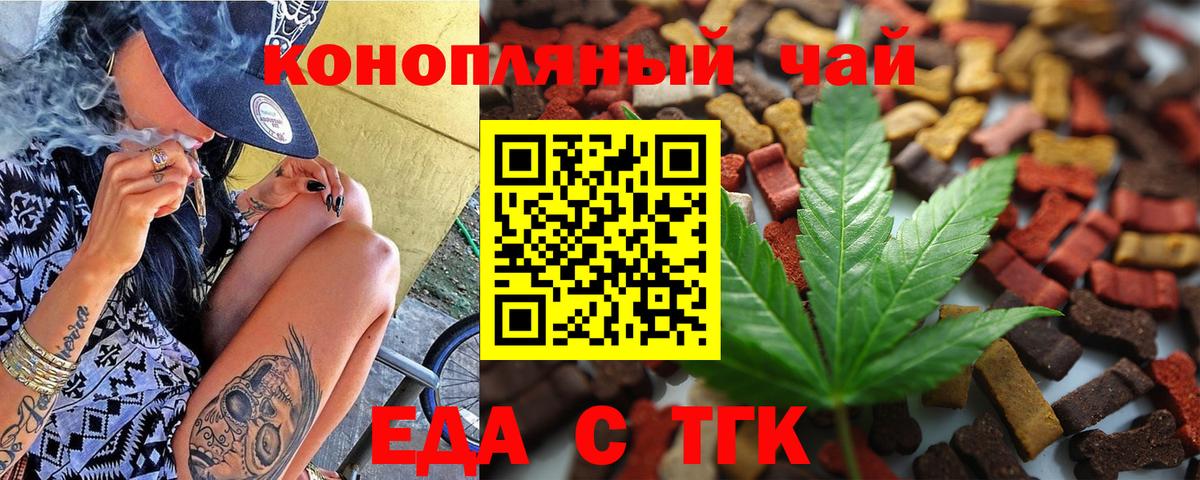 Еда ТГК марихуана Егорьевск
