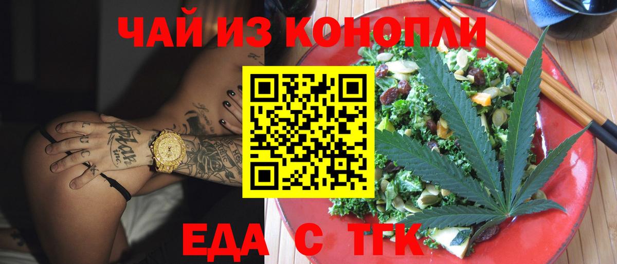 Егорьевск  Cannafood марихуана  Вход с VPN 