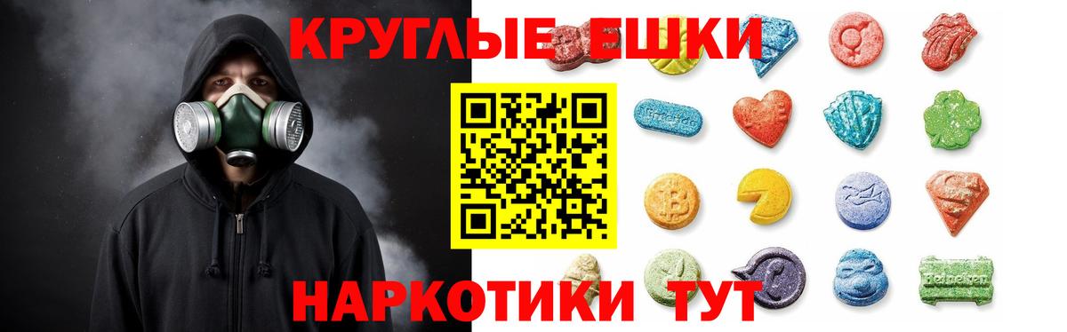 Ecstasy круглые Егорьевск