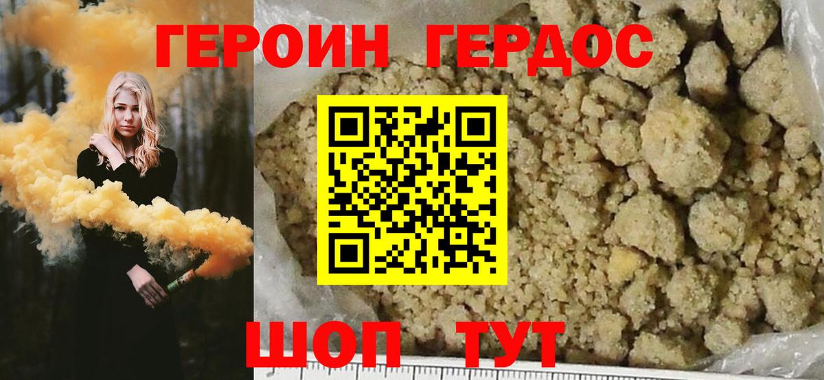 ГЕРОИН белый  Вход с VPN  Егорьевск 