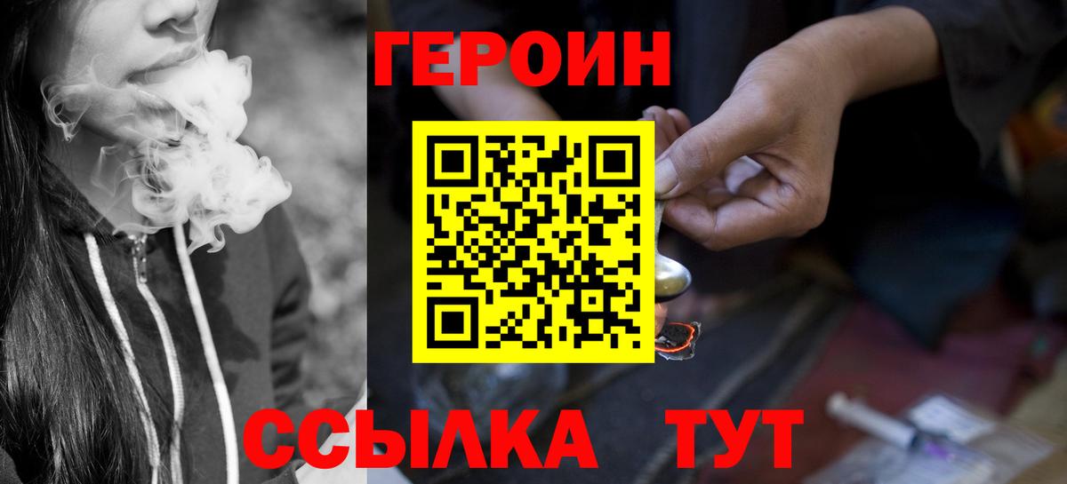 ГЕРОИН хмурый Егорьевск