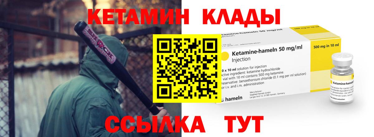 Кетамин ketamine Егорьевск