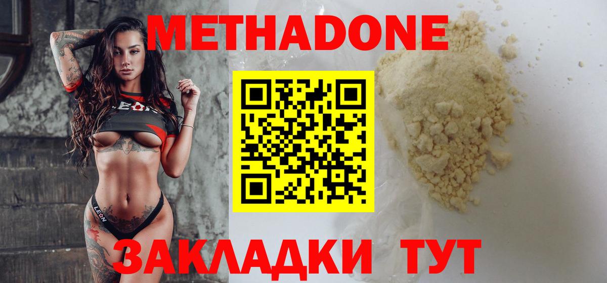 МЕТАДОН кристалл  Вход с VPN  МЕТАДОН мёд  Егорьевск 