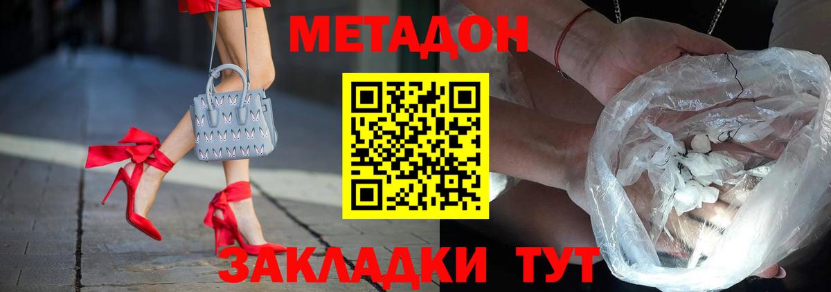 Метадон мёд Егорьевск
