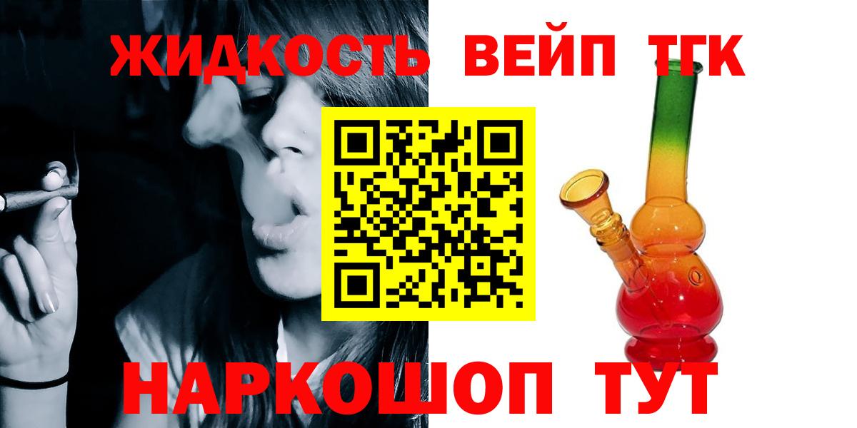 Егорьевск  ТГК вейп  ТГК THC oil  Вход с VPN 
